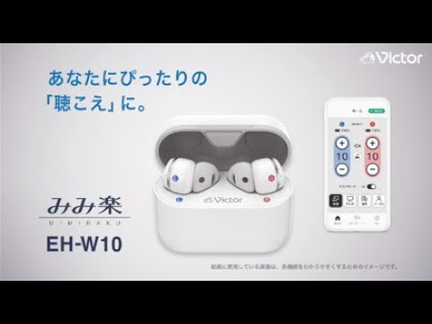 EH-W10」｜みみ楽 会話を楽しくする完全ワイヤレスボイスレシーバー