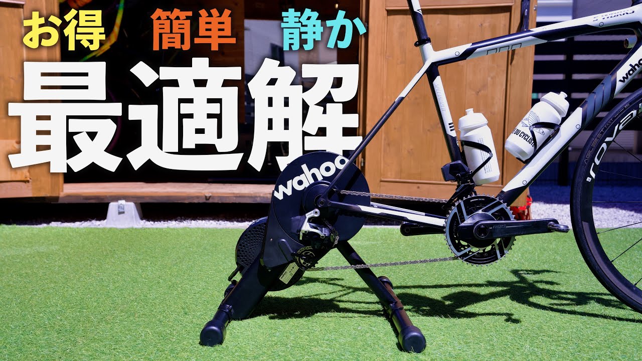 WahooとZwiftがコラボしたスマートローラーは、万能過ぎて初心者には一