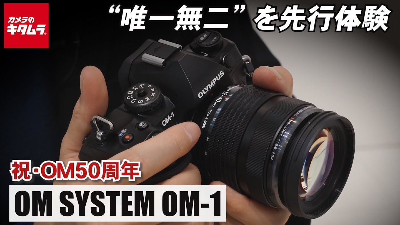 OM SYSTEM OM-1 先行体験レポート｜全てにおいて進化を遂げたフラッグ