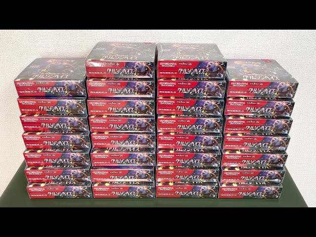 新弾ポケカBOX『クリムゾンヘイズ』30BOX開封したら大当たり出るのか