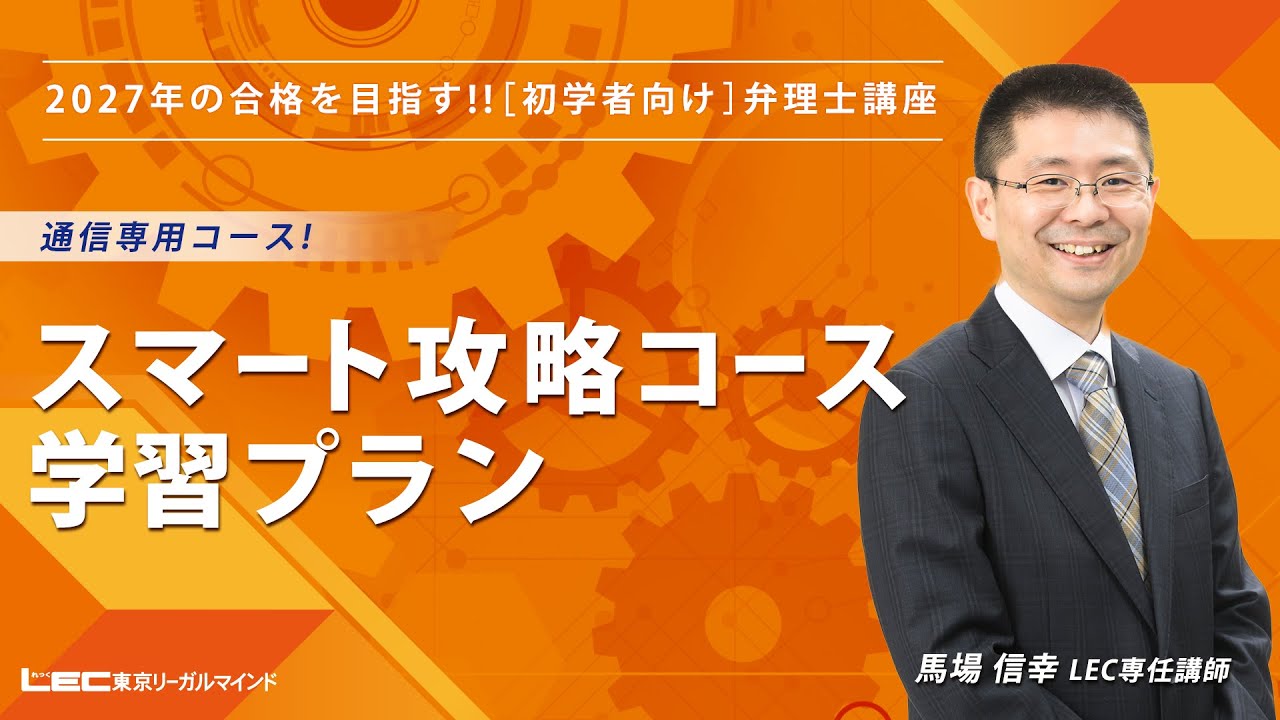 弁理士試験】弁理士試験スマート攻略法～学習プラン編～ - YouTube