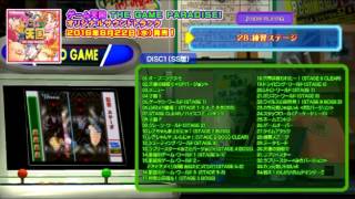 ゲーム天国 THE GAME PARADISE! オリジナルサウンドトラック