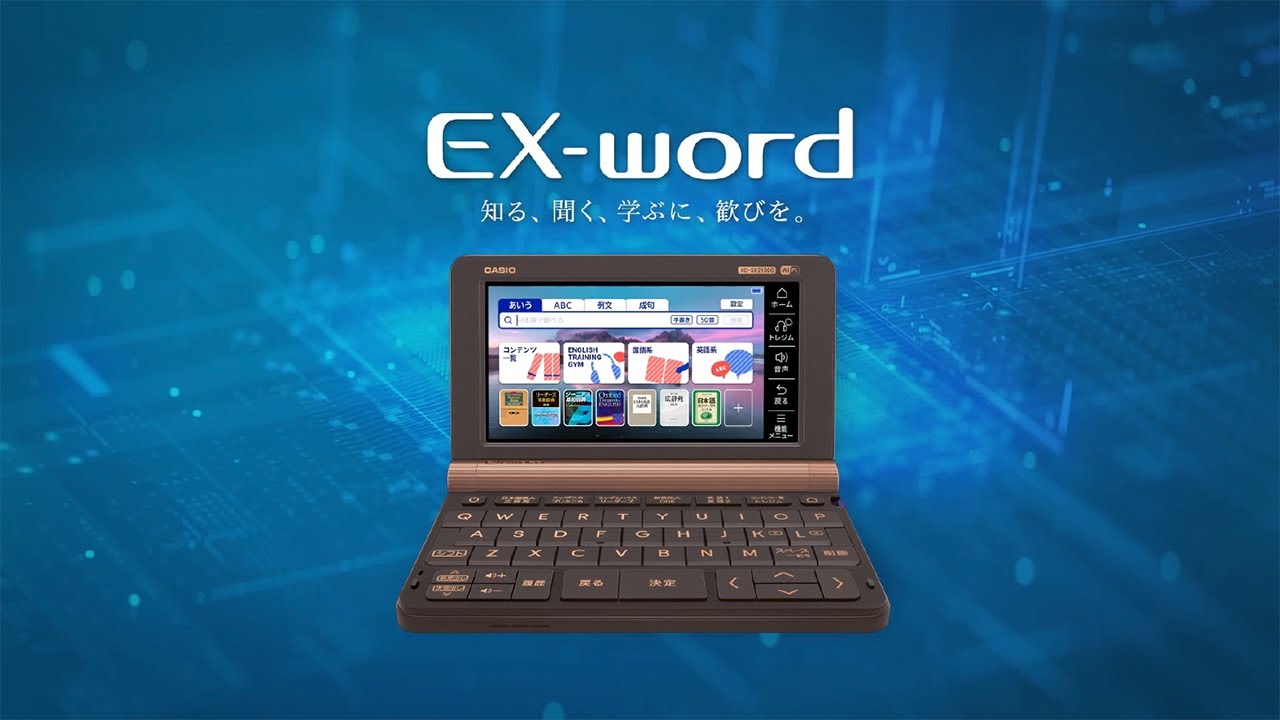 カシオ 電子辞書 EX-word 2023年新商品 | ノジマオンライン