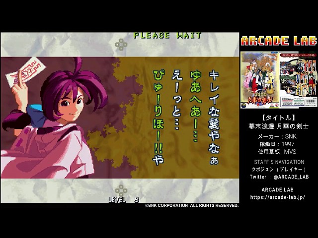 幕末浪漫 月華の剣士（SNK / 1997) 【最高難易度・ノーコンクリア