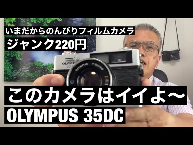 No. 338 OLYMPUS 35DC 220 yen - what about? - YouTube