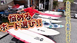 This is a helpful guide to choosing a surfboard for those who are