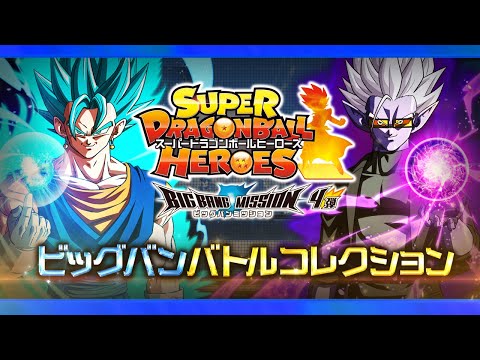 SDBH公式】ビッグバンバトルコレクション☆BM4弾【スーパー