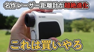 マジでおすすめ】2万円以下で爆速計測できるレーザー距離計が出た