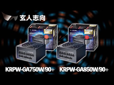 電源 ゲーミングPC】玄人志向 ハイエンドグラフィックボード対応の