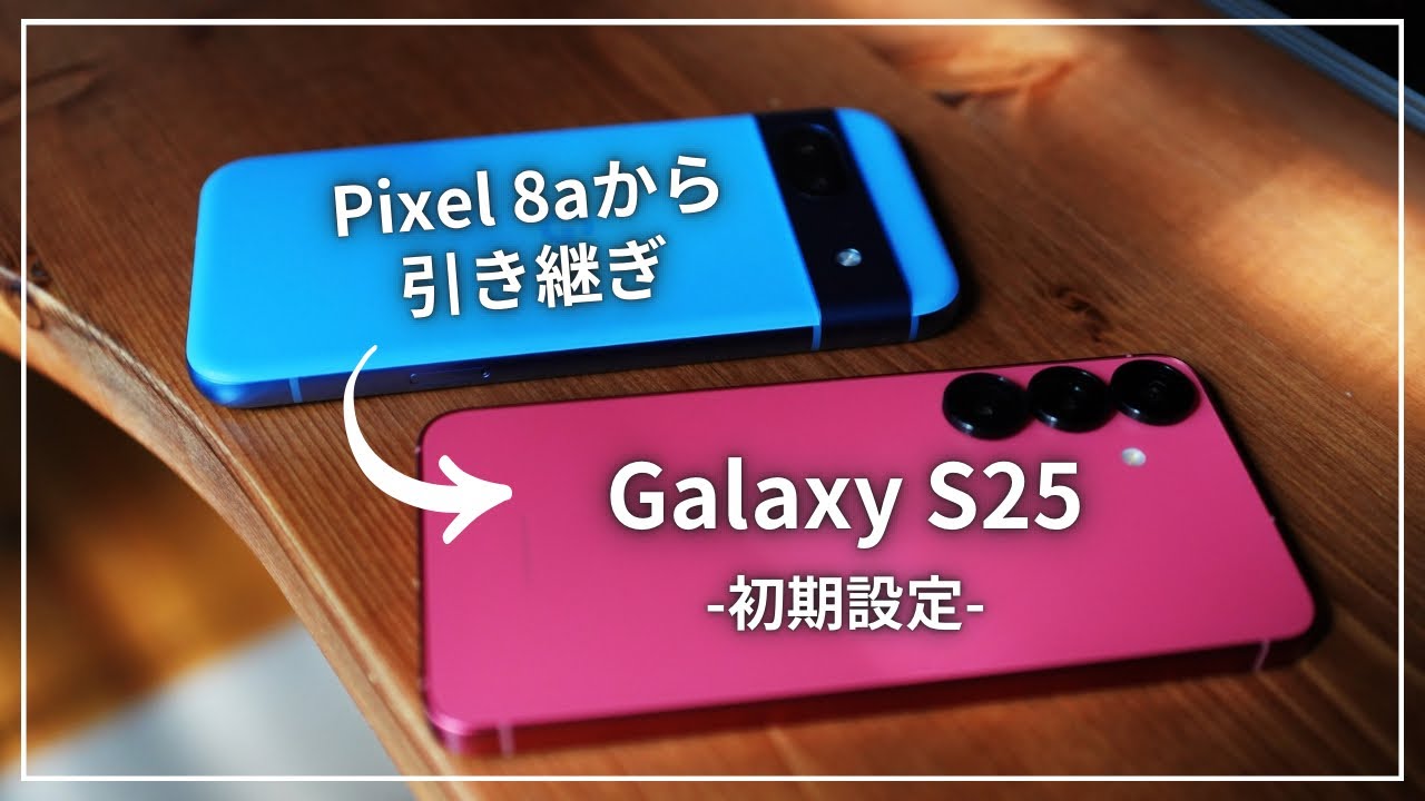 Samsung（Galaxy）】デバイスの工場出荷状態にリセット（初期化）して