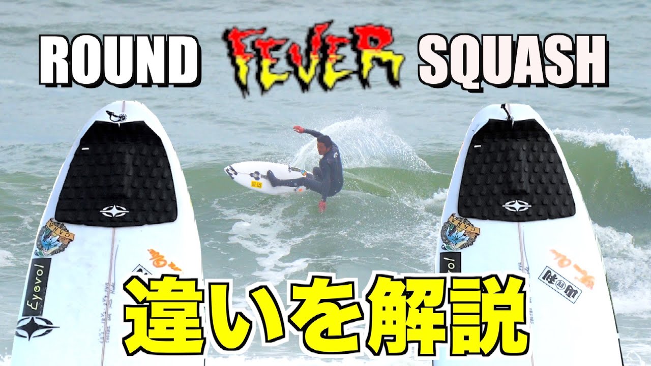 Dubbing Commentary] We compared two identical surfboards with only