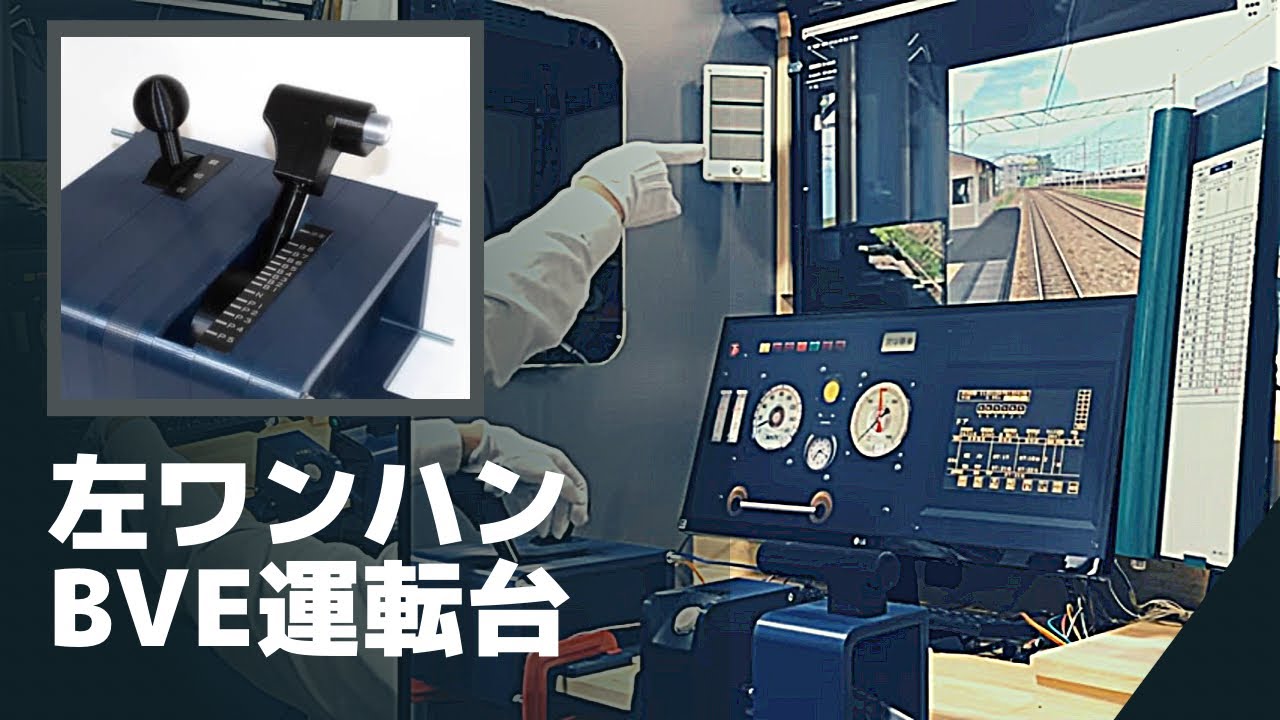 BVE Cab] I made a cab for the 817 series. Left-hand drive master