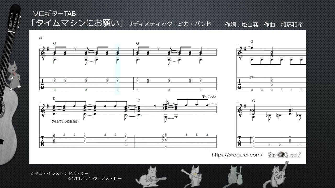 タイムマシンにお願い」Sadistic Mika Band ＜アズ・ビー ソロギター