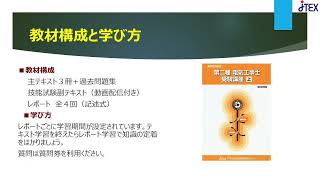 通信教育講座～第二種電気工事士受験講座（技能試験公表問題（動画配信