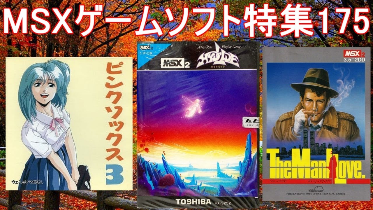 MSX Game Software Feature 175] 5 Titles Introduction #Hydlide