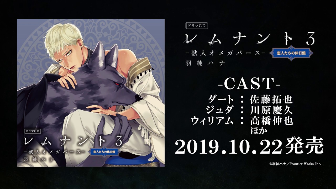 ドラマCD「レムナント3-獣人オメガバース-」試聴動画 - YouTube