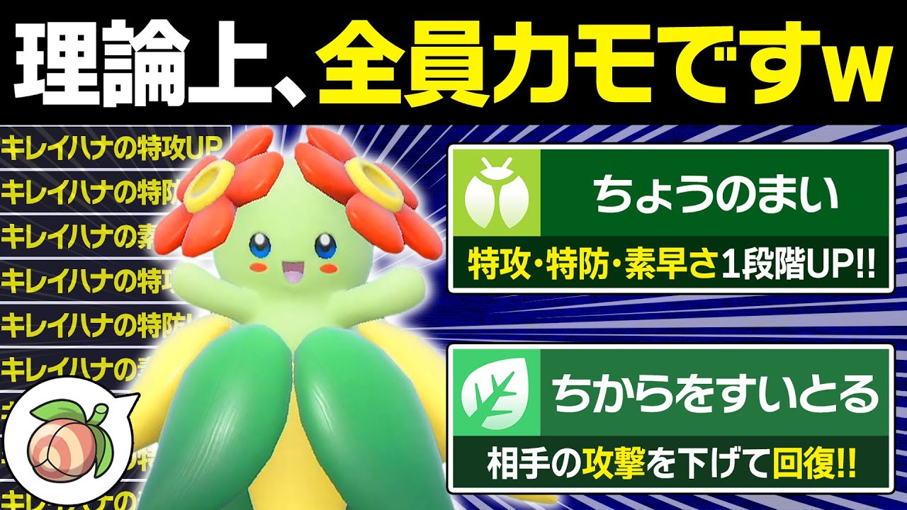 抽選パ】どんな相手が来ても一瞬で起点にする、キレイハナが強すぎて