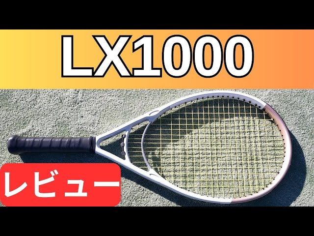 ダンロップ LX1000 2024 打ってみたレビュー/インプレ!＆おすすめ