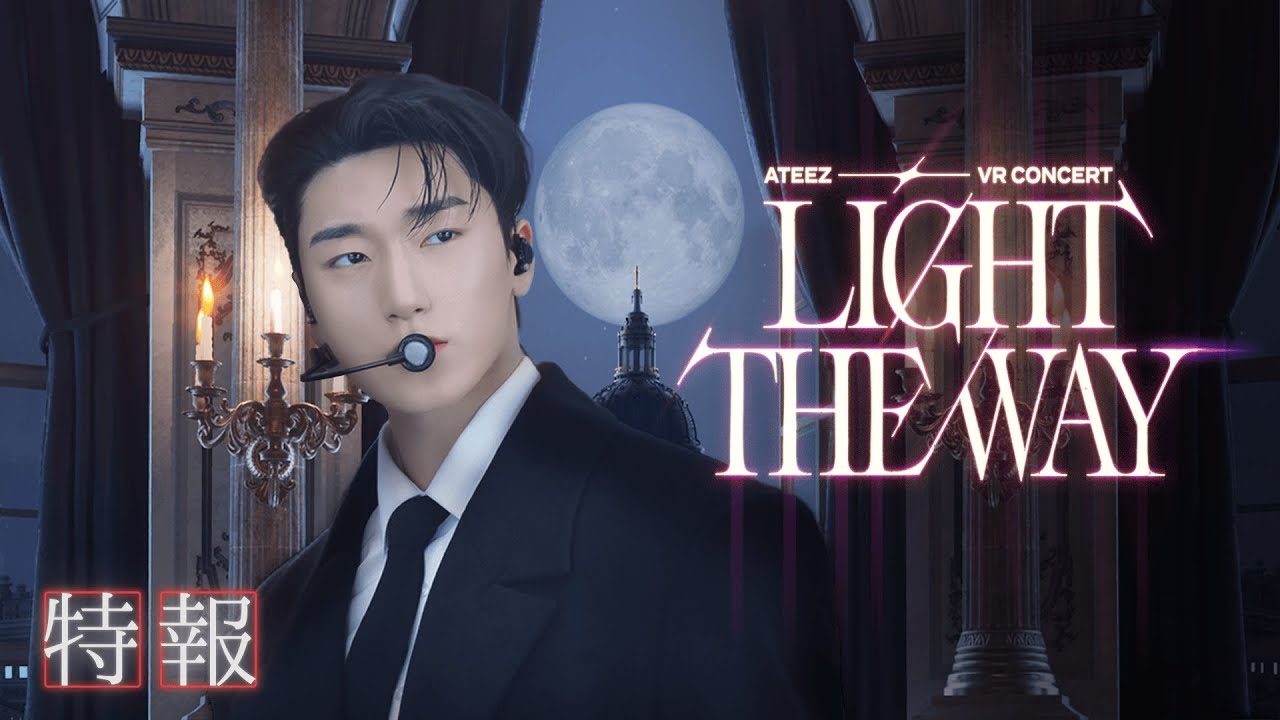 ATEEZ VR CONCERT : LIGHT THE WAY』特報【2025年12月公開】 - YouTube