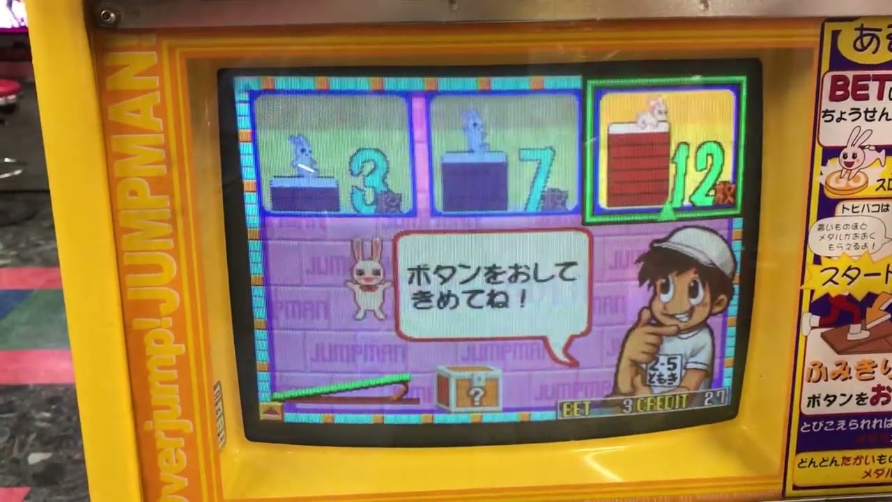 メダルゲーム】ジャンケンマン マックスアタック【JAPAN ARCADE