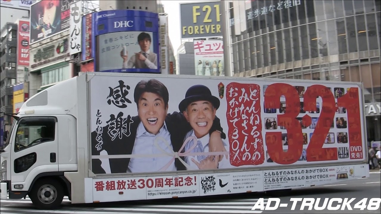 番組放送30周年記念！｢とんねるずのみなさんのおかげでBOX」の宣伝