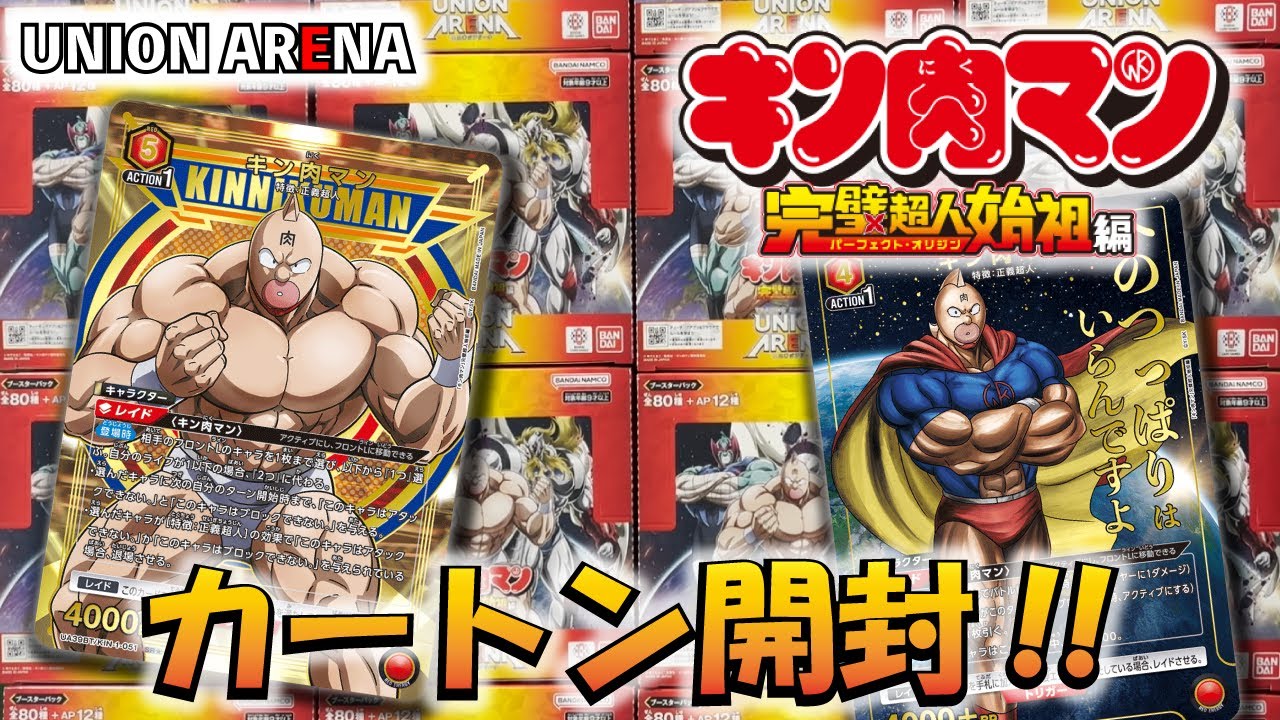 Union Arena] Unboxing one carton of 