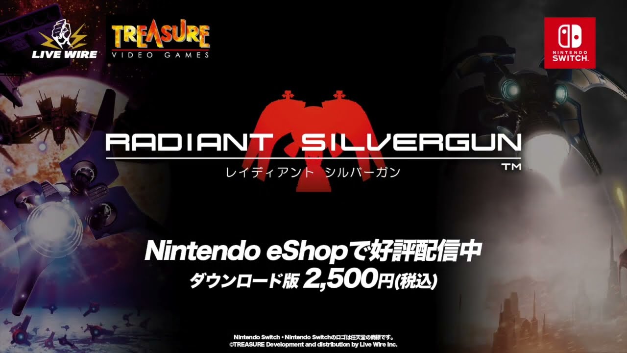 Nintendo Switch版 レイディアントシルバーガン トレーラー - YouTube