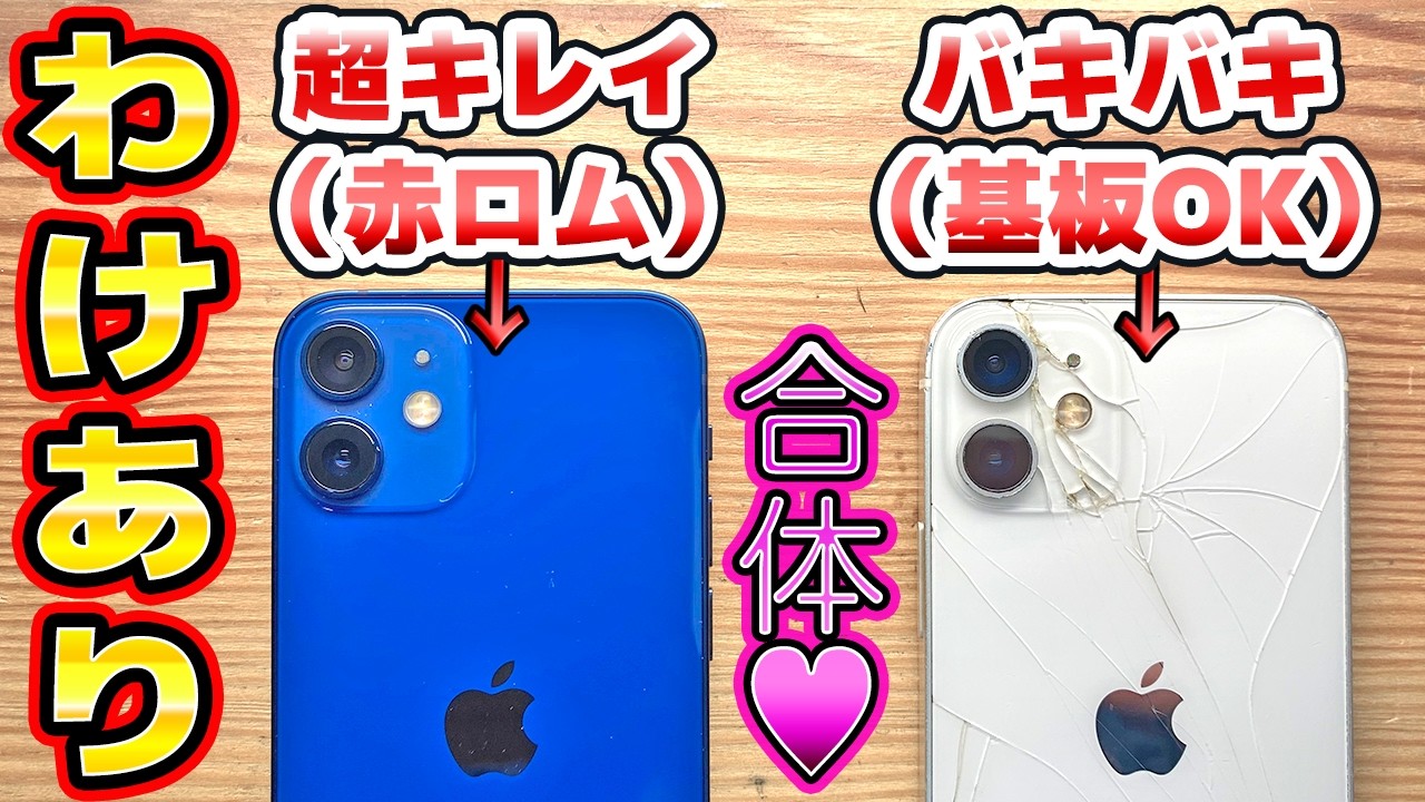 iPhone12 mini 電源不良 ジャンク 外観美品 ジャンクからiPhone12mini