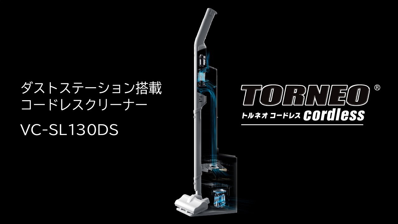 掃除機 トルネオコードレス VC-SL130DSデビュー 商品紹介｜東芝ライフ