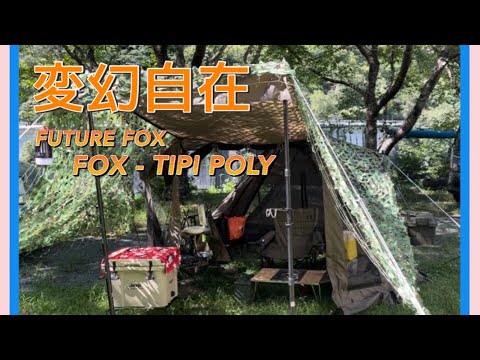 FUTURE FOX / FOX-TIPI POLY】紫外線を95%以上カットの難燃