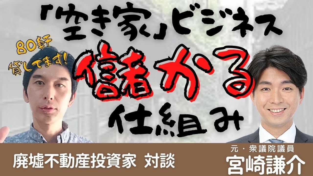 廃墟不動産投資家 村上 祐章 - YouTube