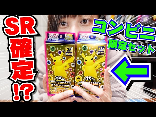 神箱‼】見つけたら即買い決定！ポケカ25周年スペシャルセット&バラ