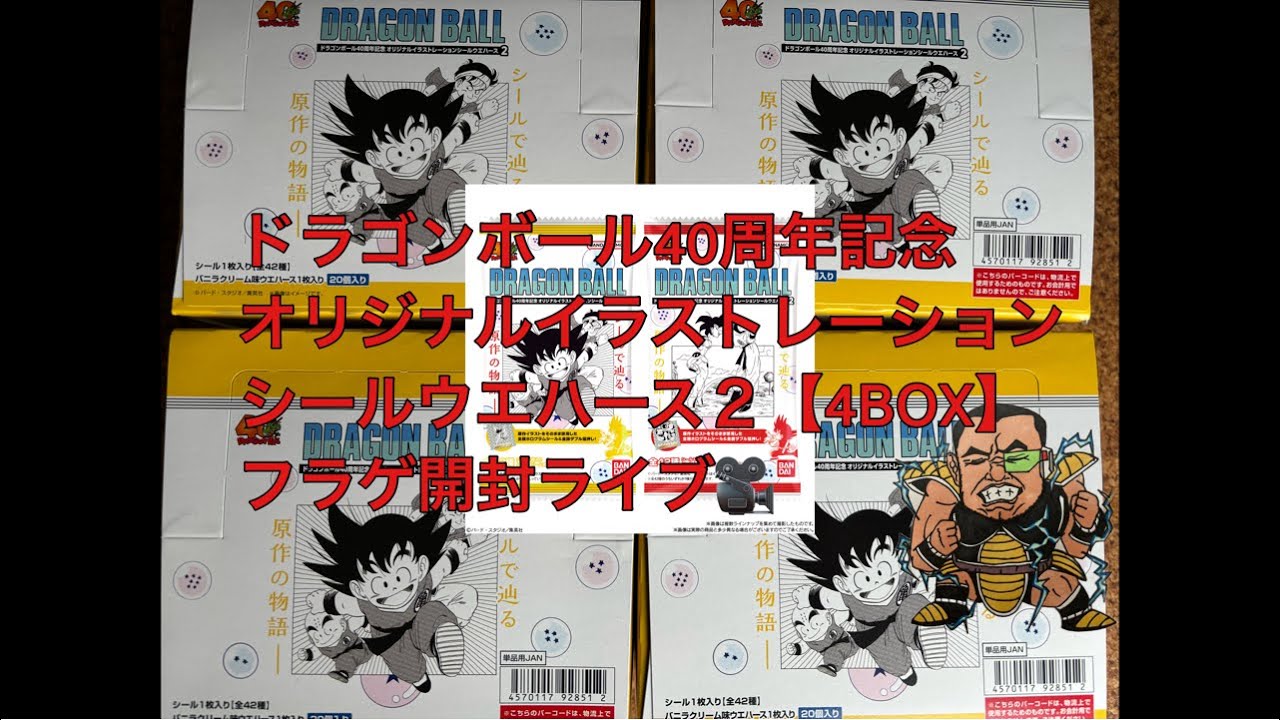 ドラゴンボール40周年記念オリジナルイラストレーションシール
