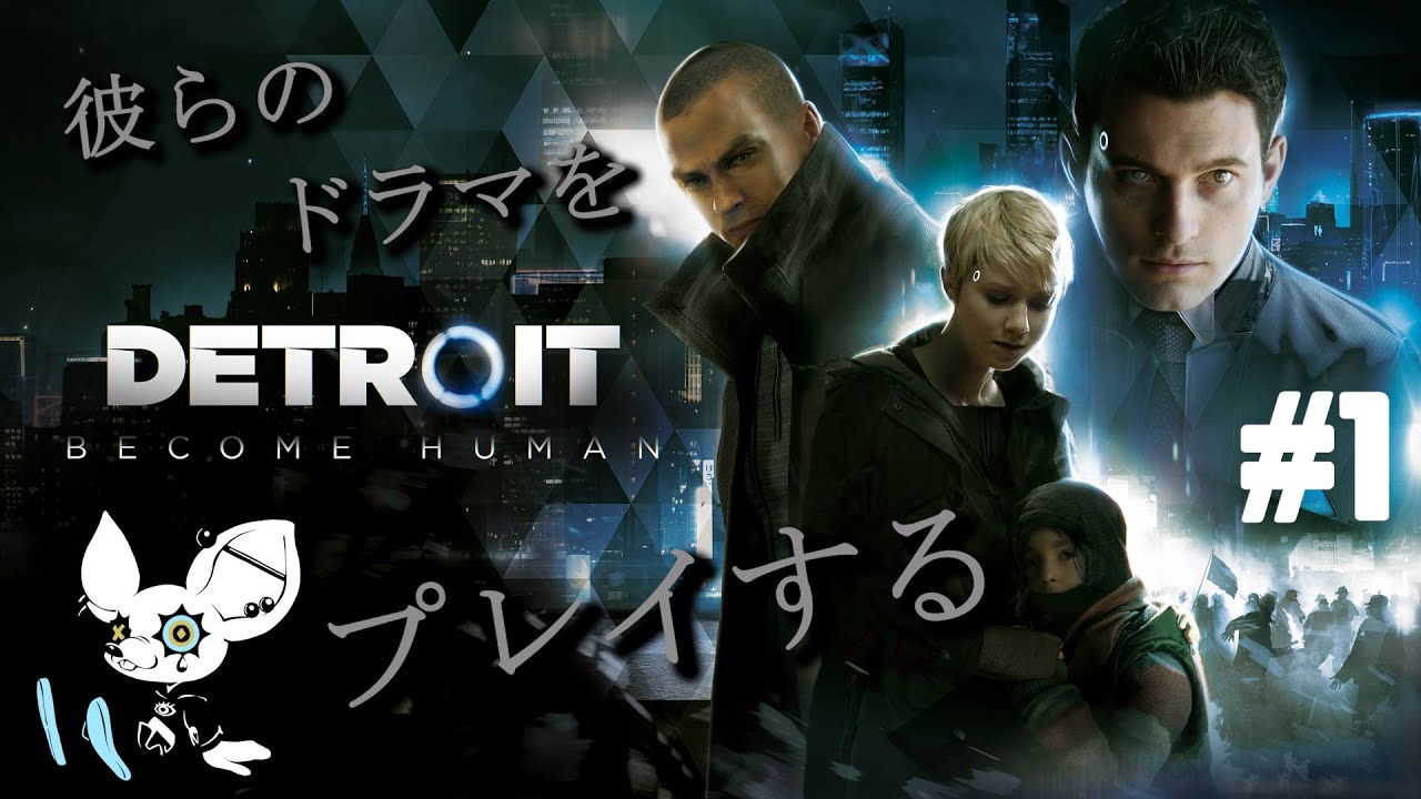1【Detroit: Become Human】A movie-like game - YouTube