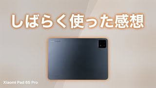 Xiaomi】Xiaomi Pad 6S Proをしばらく使った感想 - YouTube