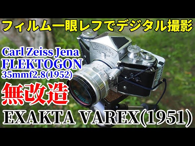 ジャンクカメラEXAKTA ドイツ騎士の鎧のような一眼レフでデジタル撮影