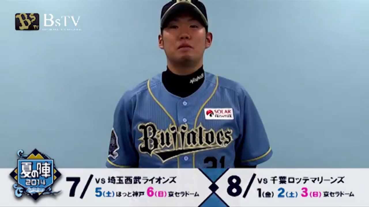 Bs夏の陣2014 ストリームブルーのユニフォームで熱い戦いを！ - YouTube