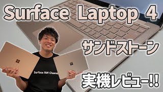 Review of the Surface Laptop 4 in Sandstone color! - YouTube
