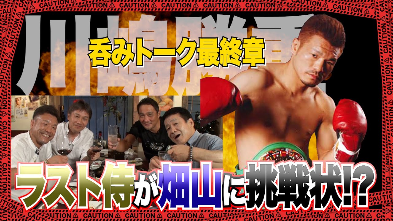 Vol.36【史上最大の日本タイトルマッチ】破格のファイトマネー＆当事者