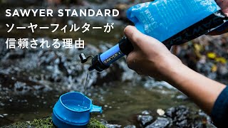 SAWYER TAP FILTER SP134 / ソーヤー タップフィルター SP134 │ UPI