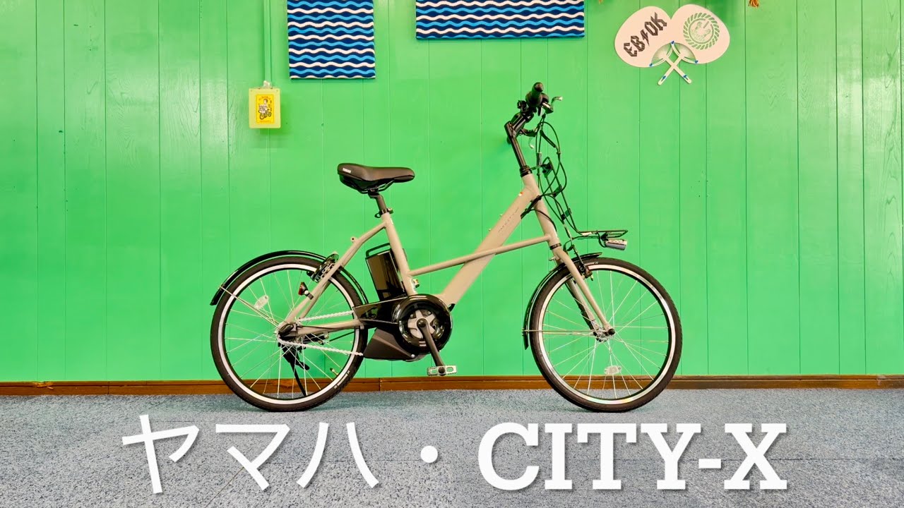 電動アシスト自転車・ヤマハ・PAS CITY-X シティエックス - YouTube