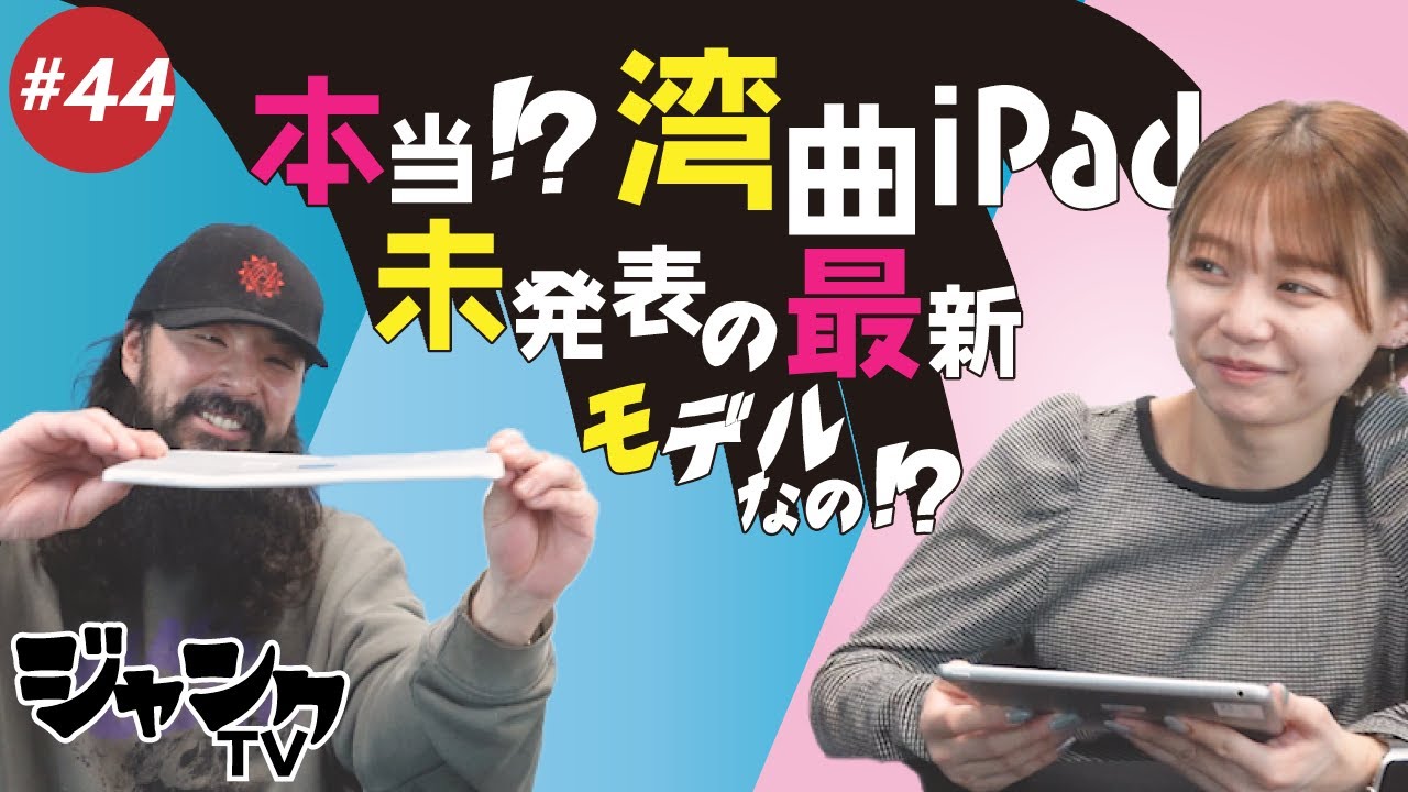 iPad 2017&2018】1万円以下！？未発表のiPadなの？湾曲ディスプレイ