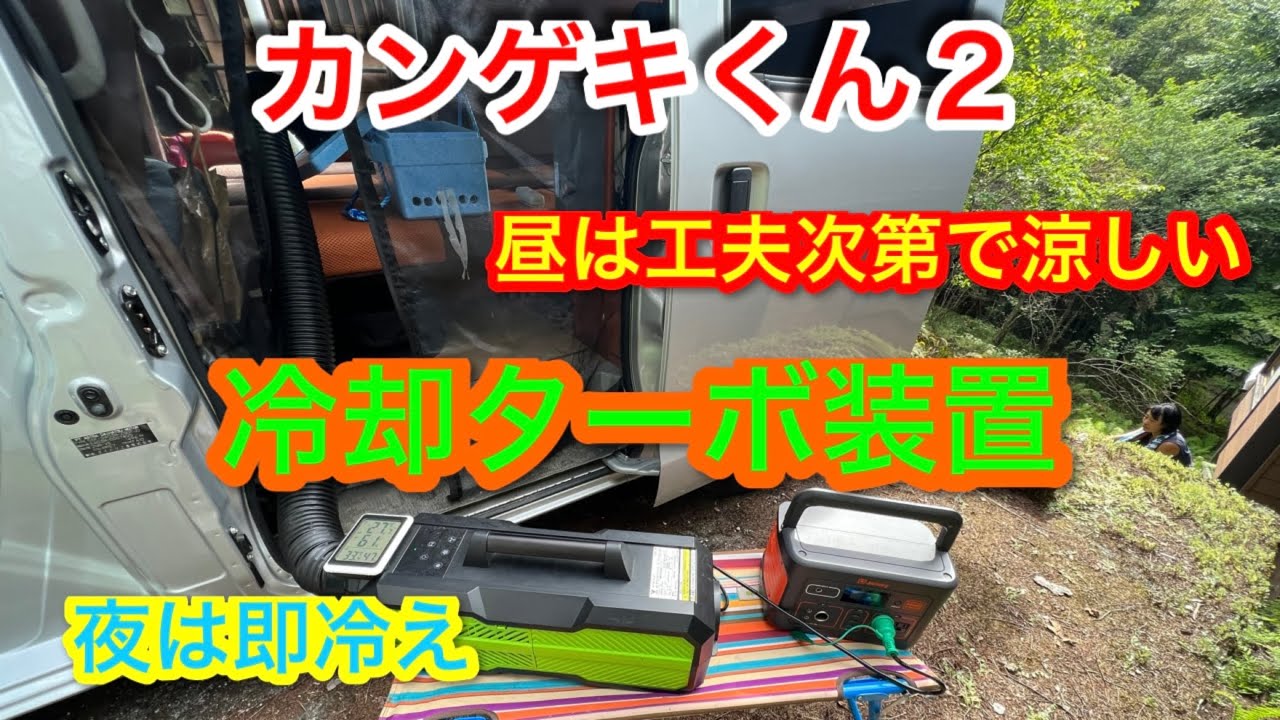 ハ*ー様 かんげきくん2 改造品 冷風ファン手動調整仕様 ハ*ー様 かん