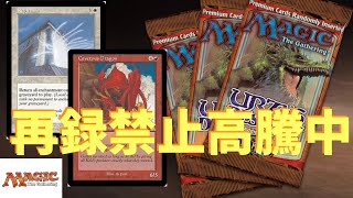 旧枠絶版パック紹介 第3回】ウルザズ・デスティニー【MTG】 - Tokyo