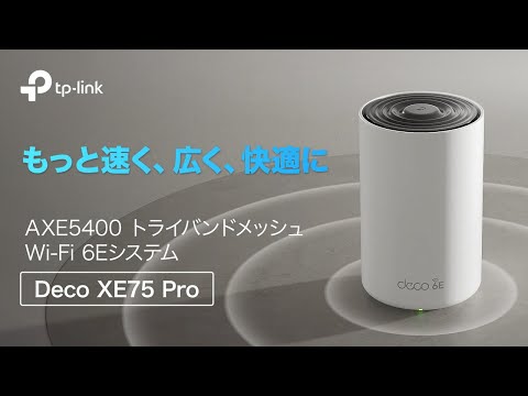 紹介動画】Wi-Fiの死角をゼロに！Wi-Fi 6E対応の高速ルーター「Deco