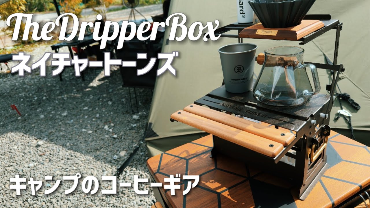 NATURE TONES THE DRIPPER BOX: Enjoy coffee while camping. [Review