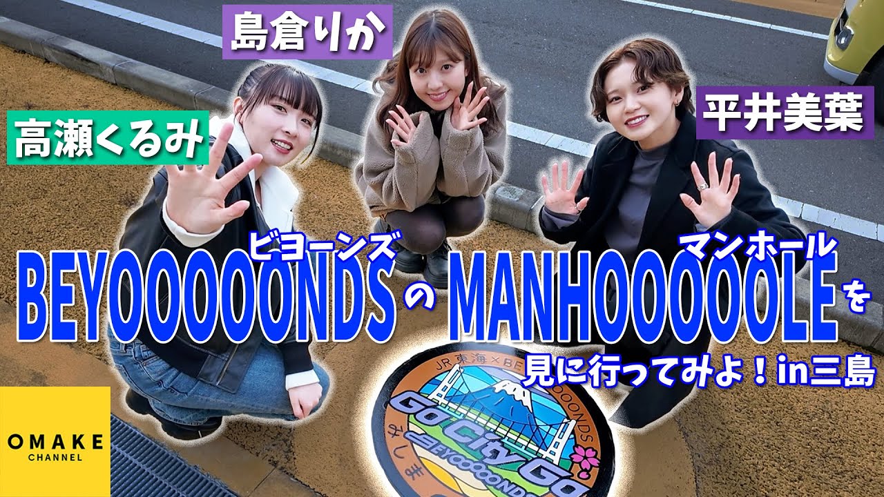 DVD『BEYOOOOONDS Hoooooliday Fanclub Tour in 苗場の陣ZIN』 - YouTube