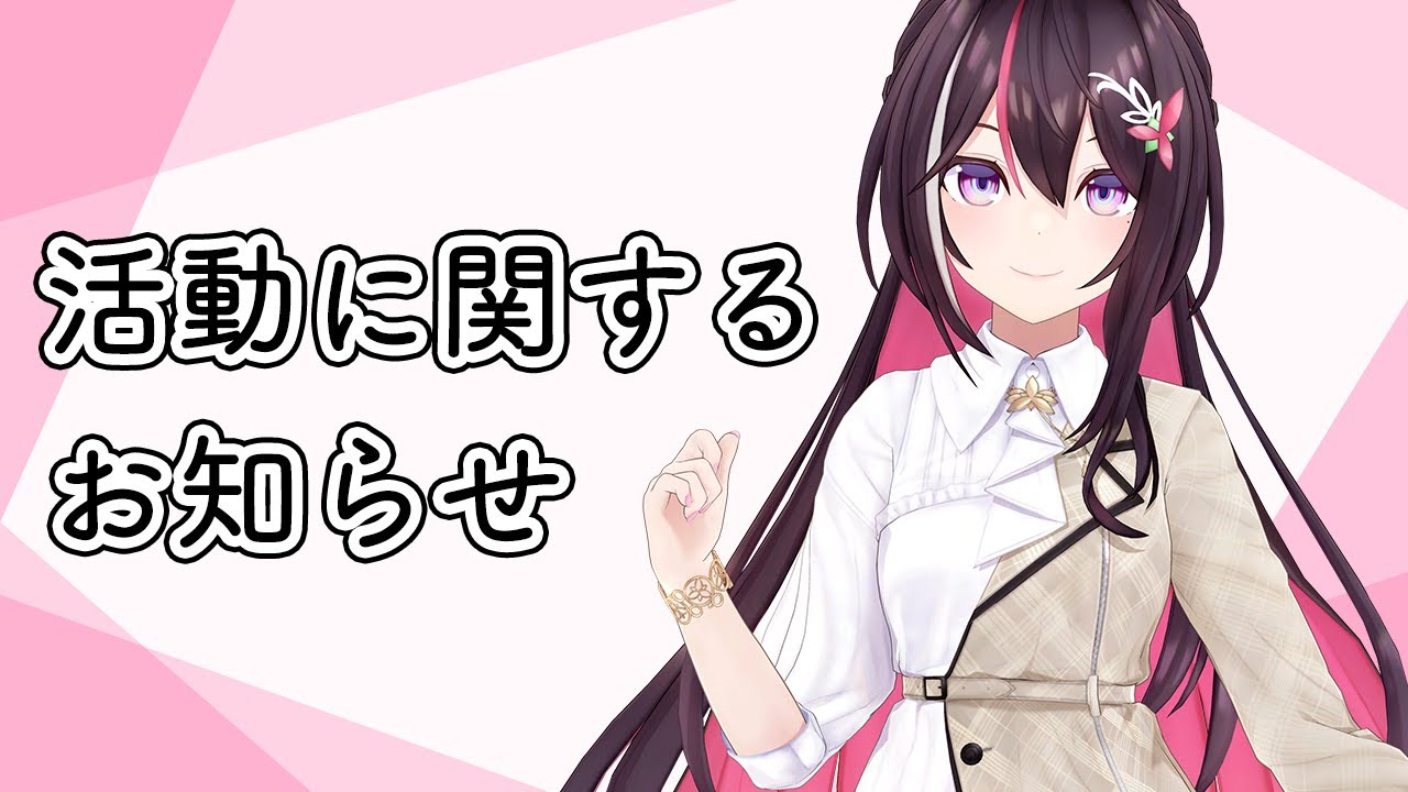 ホロライブ0期生のAZKiさん、「音楽活動に関する大事なお知らせ」を