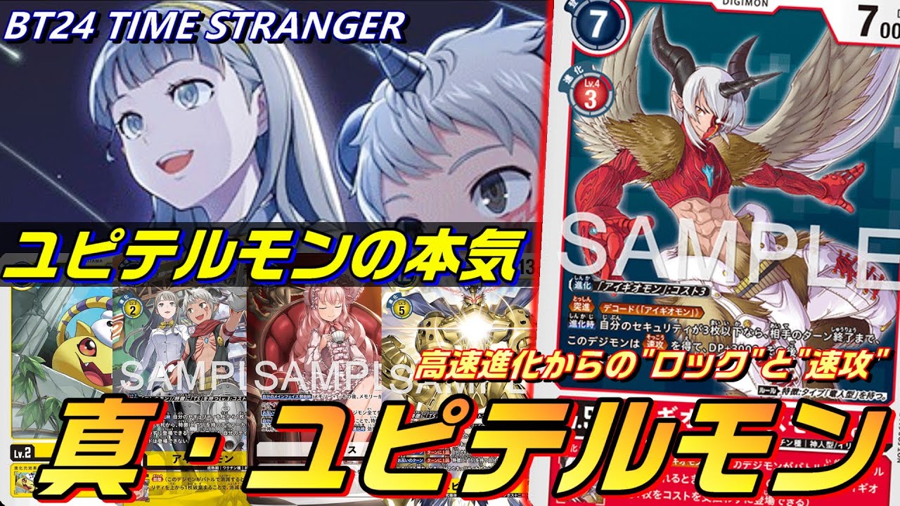 プロモカードで本気を出す！ユピテルモンはコントロールだけでなく