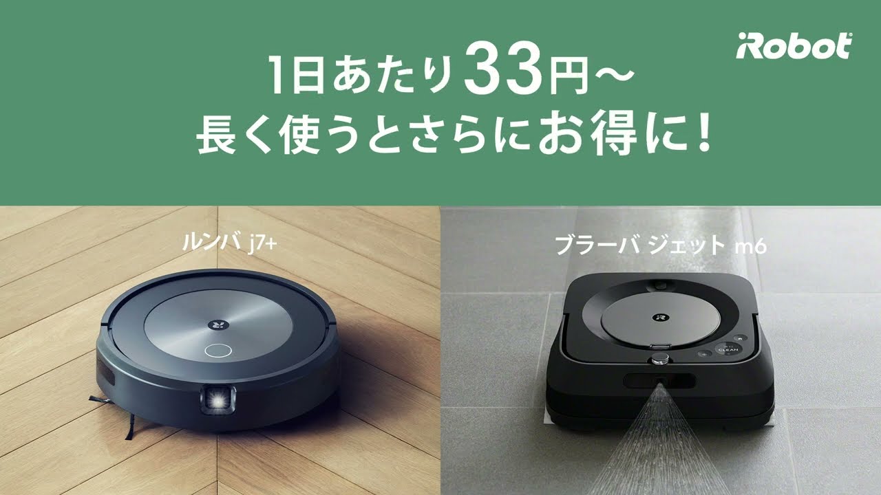 IROBOT ルンバs9 & Braava jet m6 セット販売
